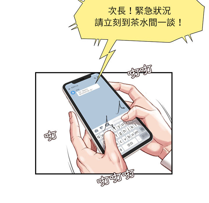 不務正業 第2章 第24页
