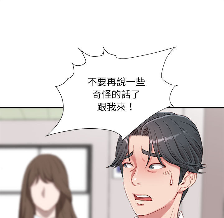 不務正業 第2章 第16页