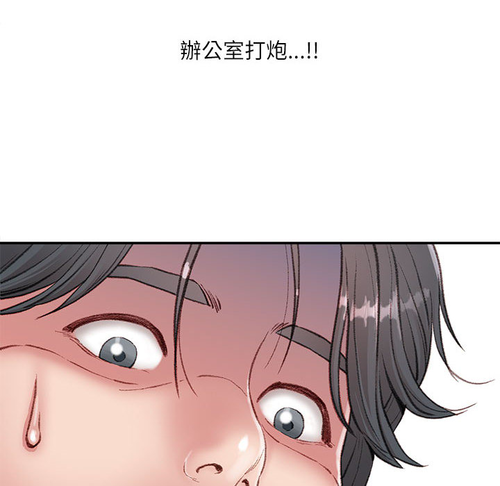 不務正業 第2章 第9页