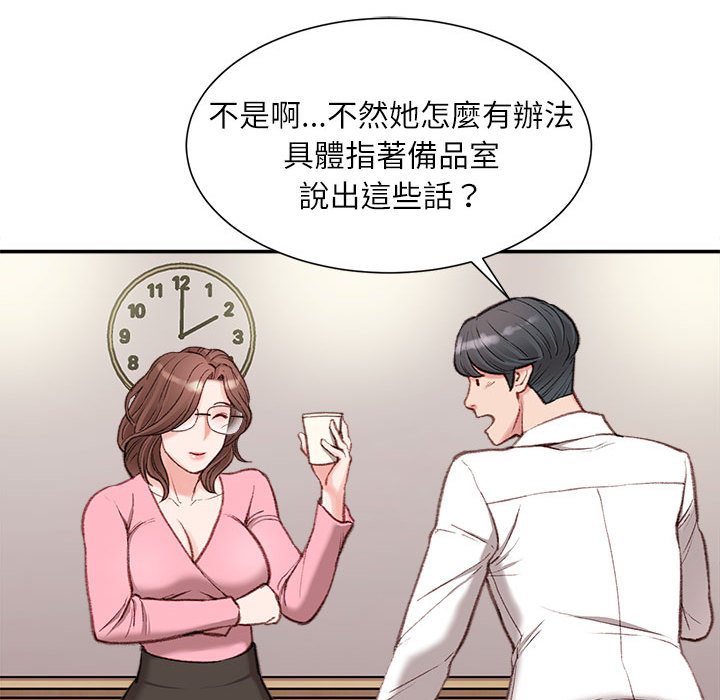 不務正業 第2章 第35页