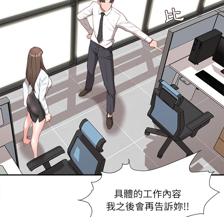 不務正業 第2章 第20页