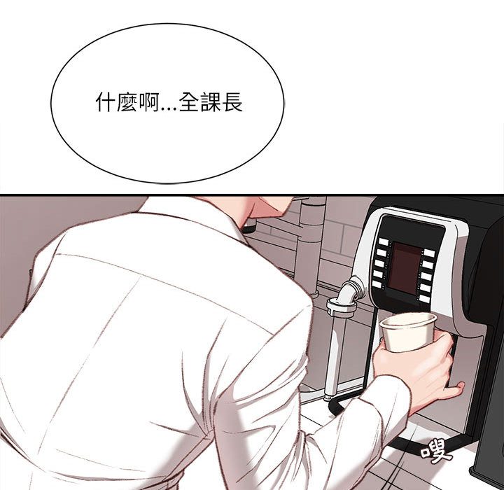 不務正業 第2章 第27页