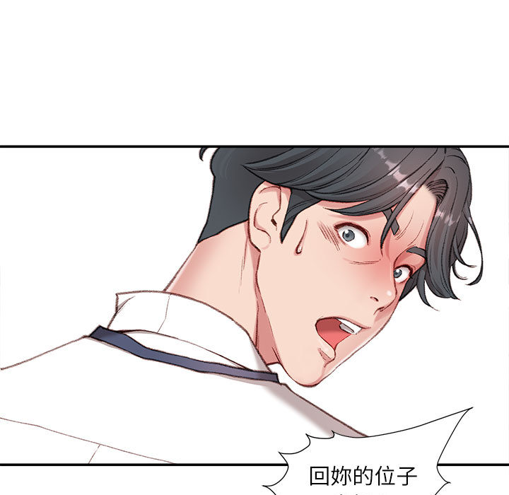 不務正業 第2章 第18页