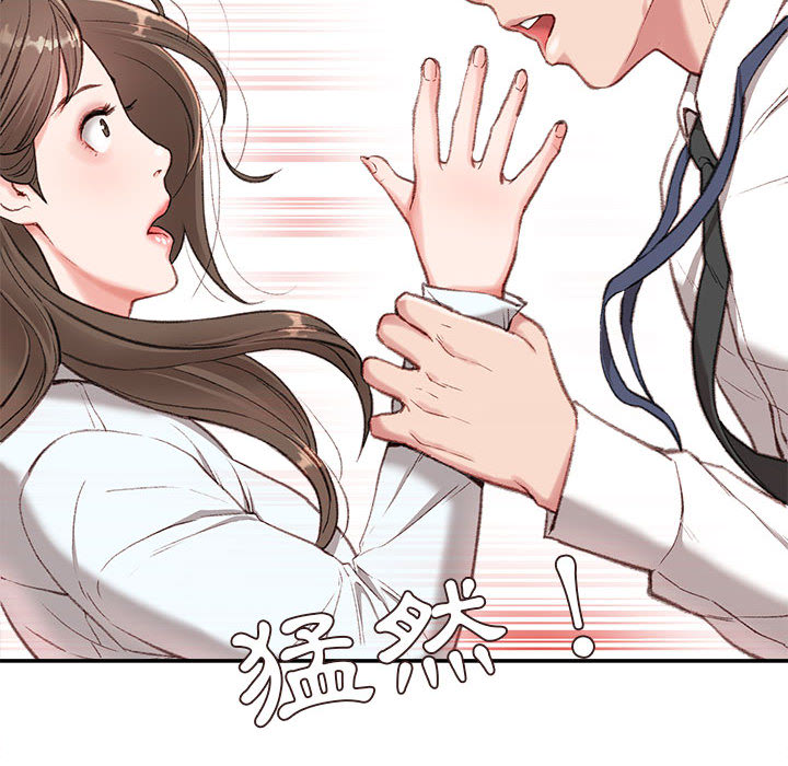不務正業 第2章 第15页