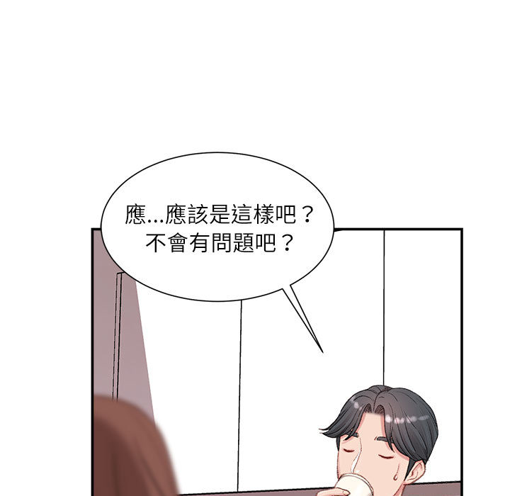 不務正業 第2章 第45页