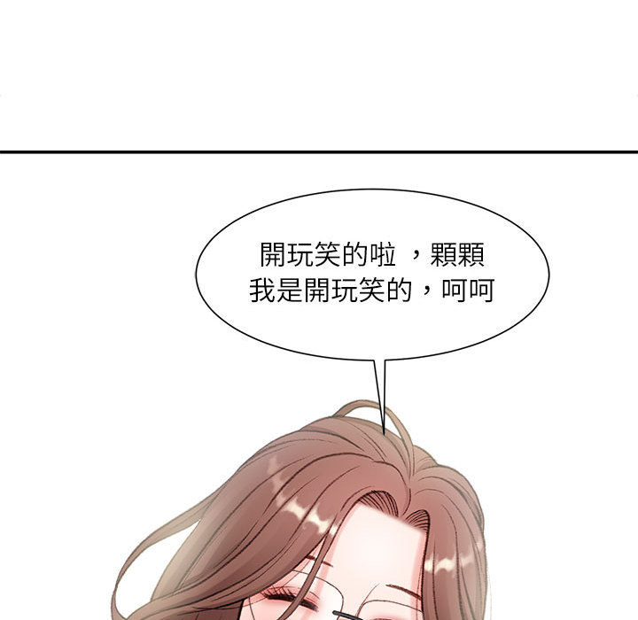 不務正業 第2章 第46页