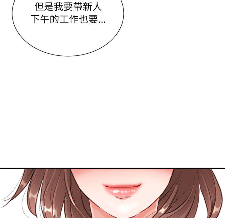 不務正業 第2章 第50页