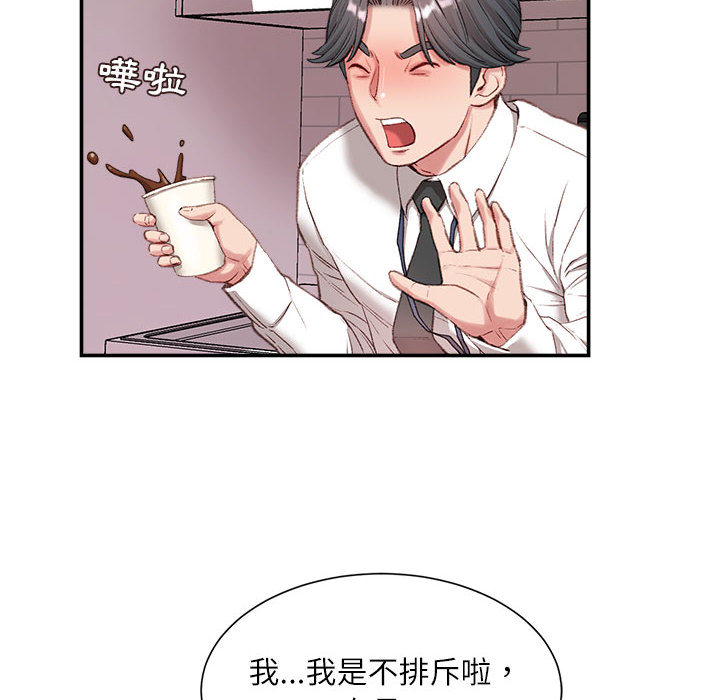 不務正業 第2章 第54页