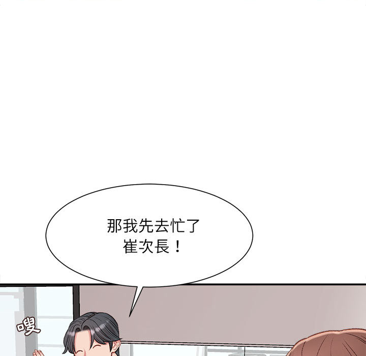 不務正業 第2章 第60页