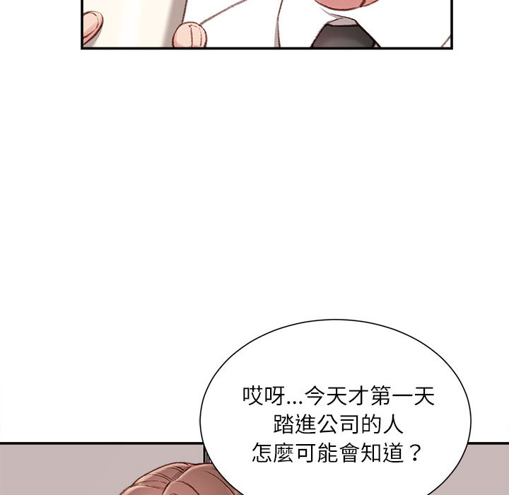 不務正業 第2章 第38页