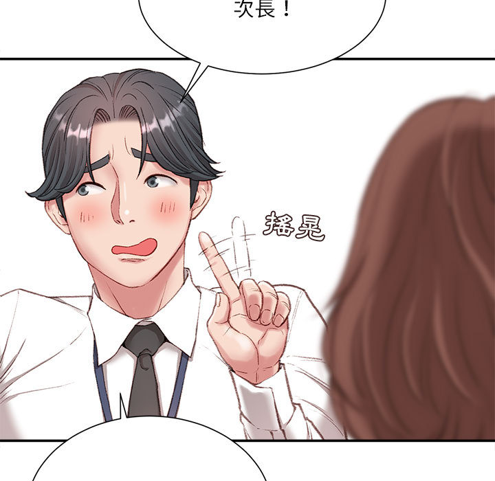 不務正業 第2章 第43页