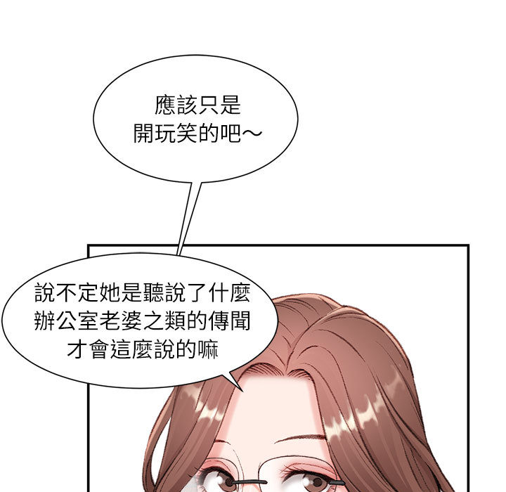 不務正業 第2章 第41页