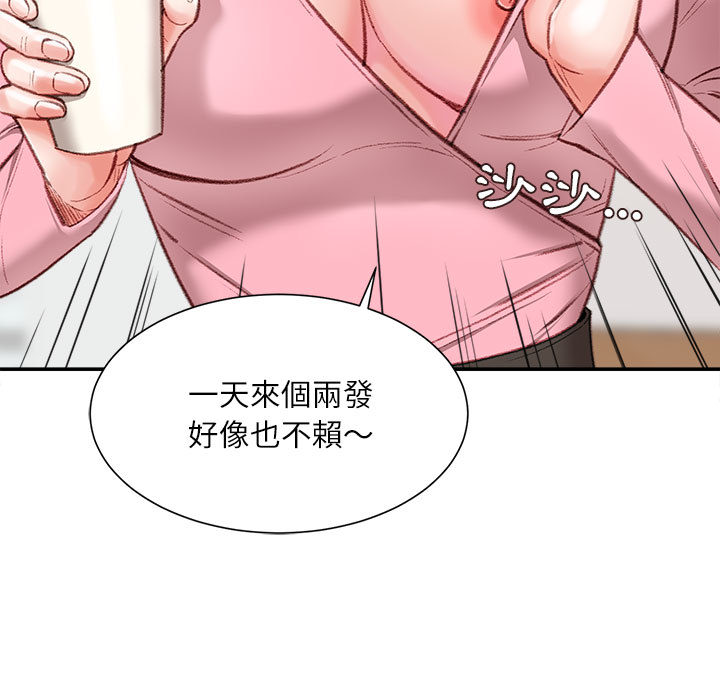 不務正業 第2章 第49页