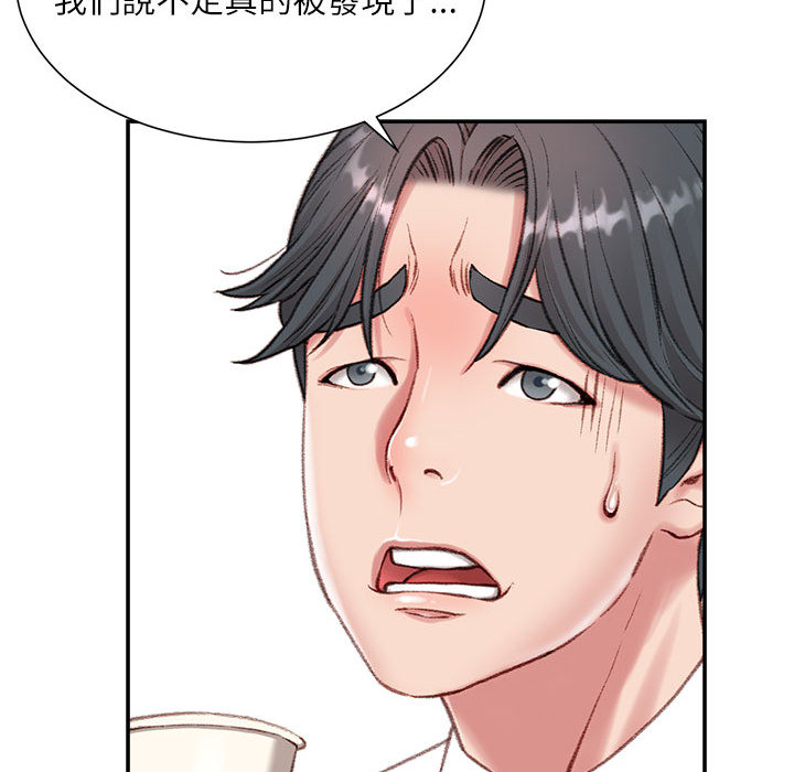 不務正業 第2章 第37页