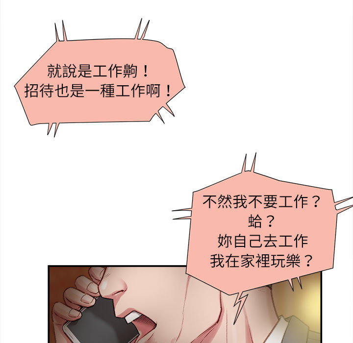 不務正業 第2章 第87页