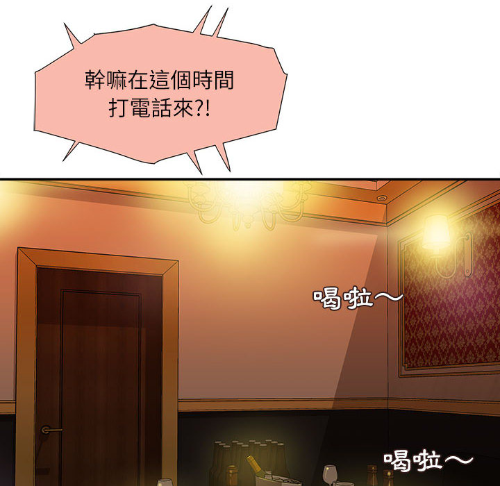 不務正業 第2章 第84页