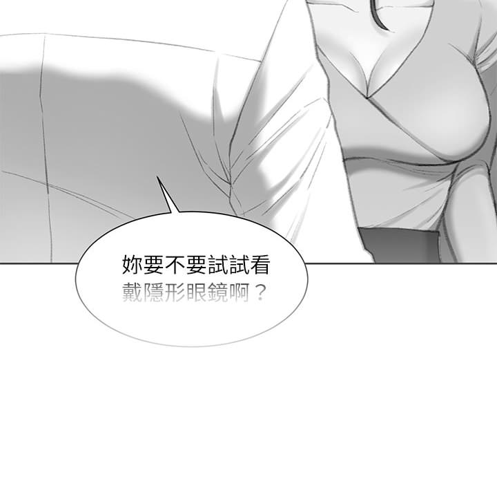 不務正業 第2章 第75页