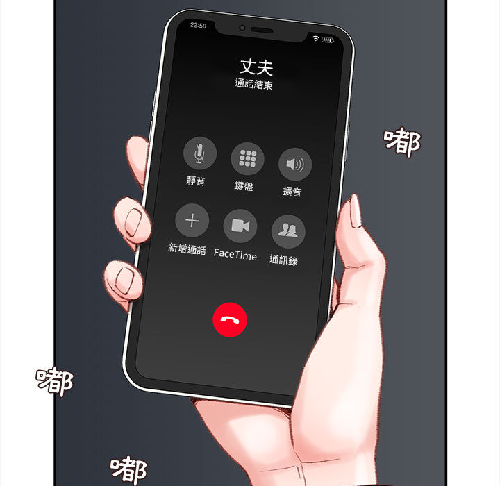 不務正業 第2章 第93页
