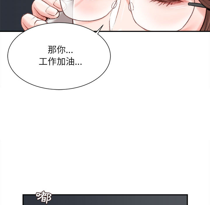 不務正業 第2章 第92页