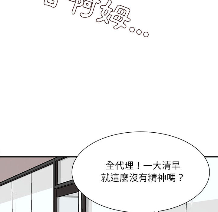不務正業 第2章 第101页