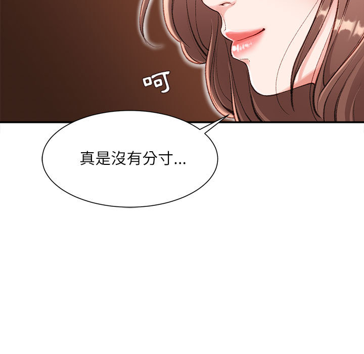 不務正業 第2章 第77页