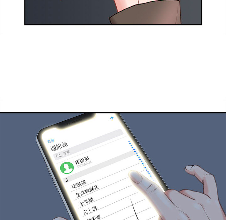 不務正業 第2章 第94页