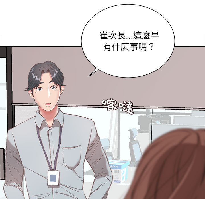 不務正業 第2章 第107页