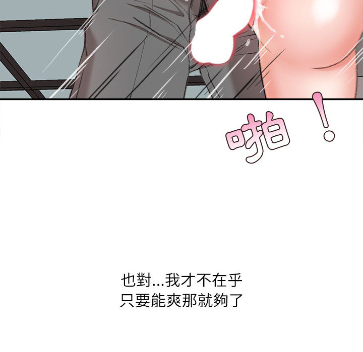 不務正業 第2章 第113页