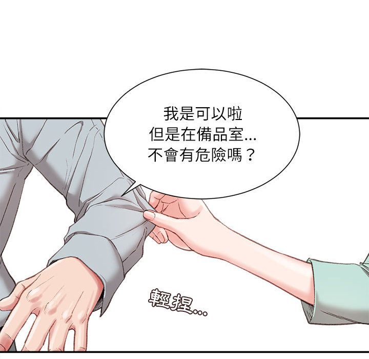 不務正業 第2章 第112页