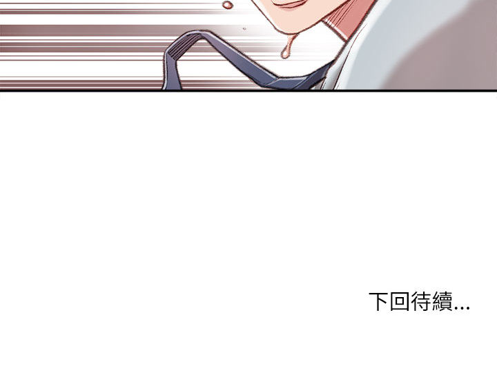 不務正業 第2章 第143页
