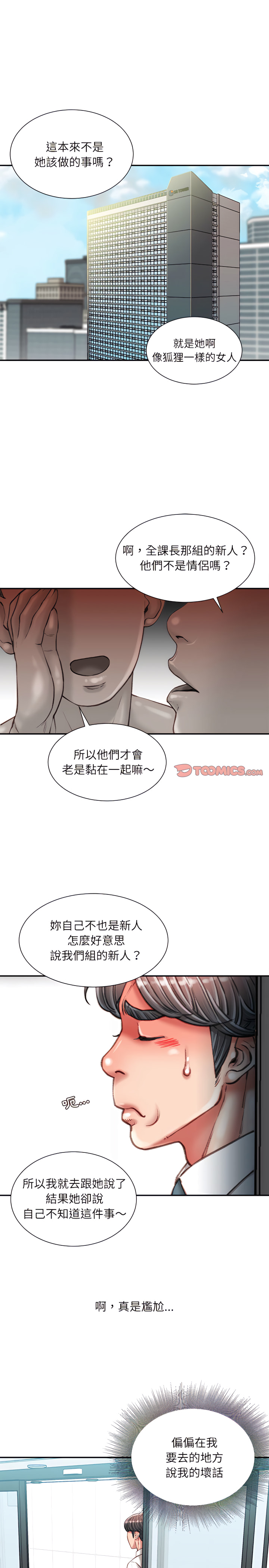 不務正業 第35章 第10页