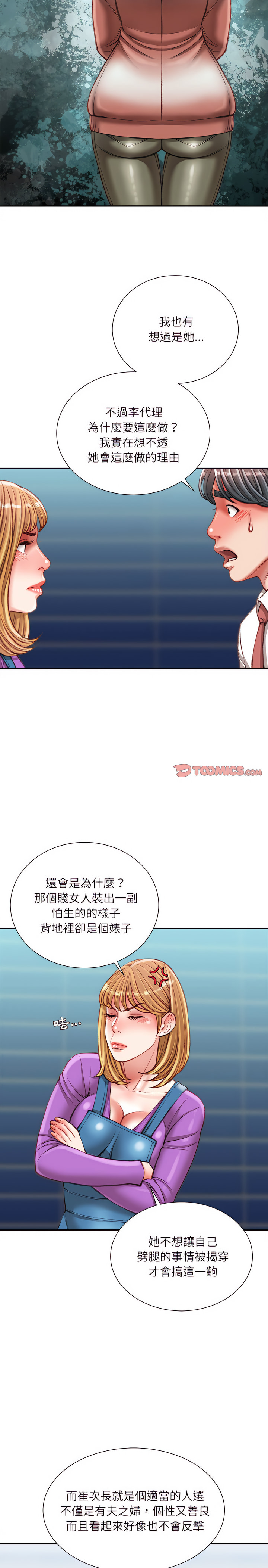 不務正業 第36章 第12页