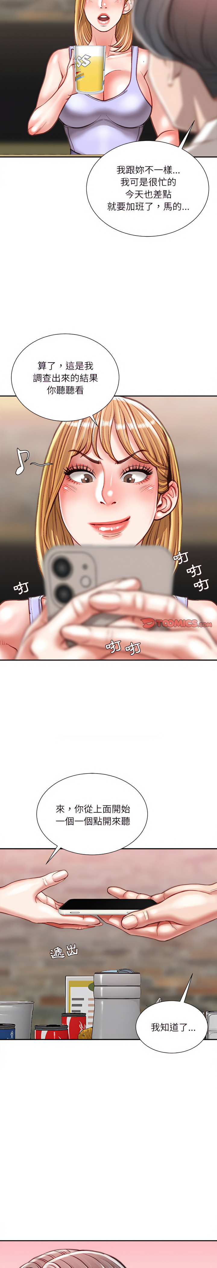 不務正業 第36章 第18页