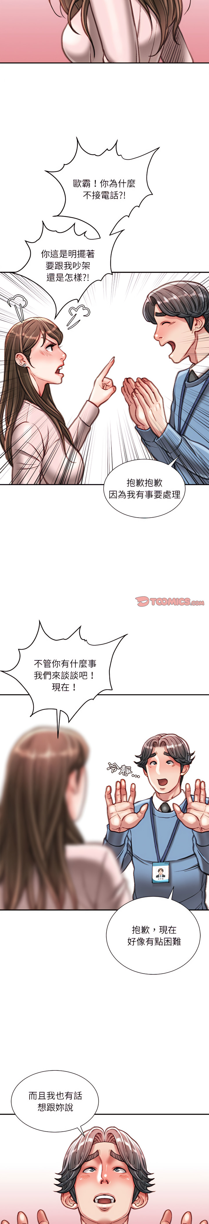 不務正業 第38章 第2页