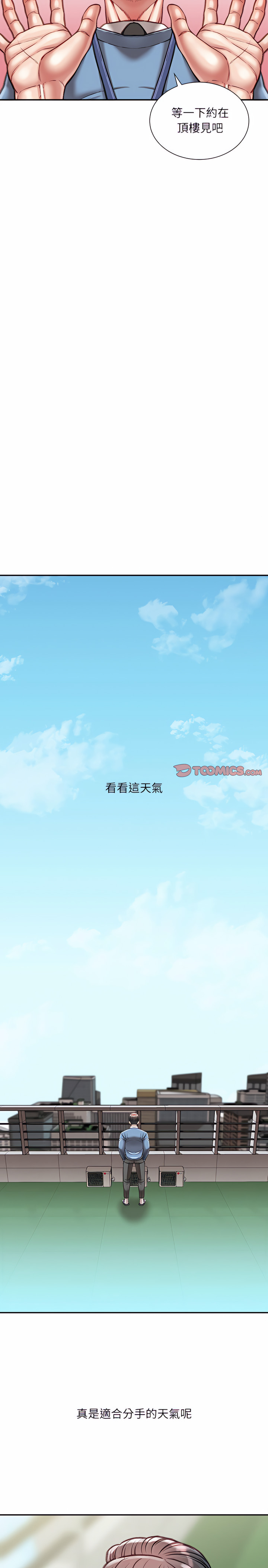 不務正業 第38章 第3页