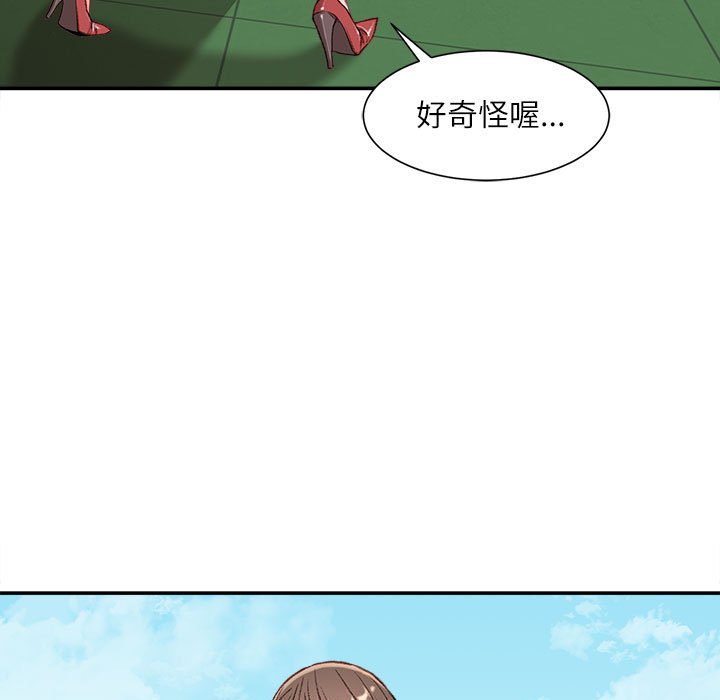 不務正業 第3章 第8页