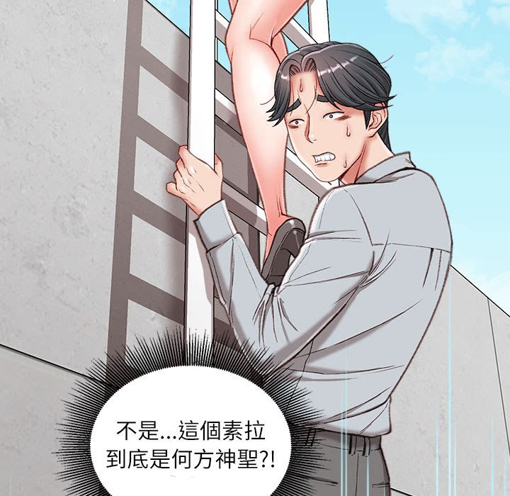 不務正業 第3章 第14页
