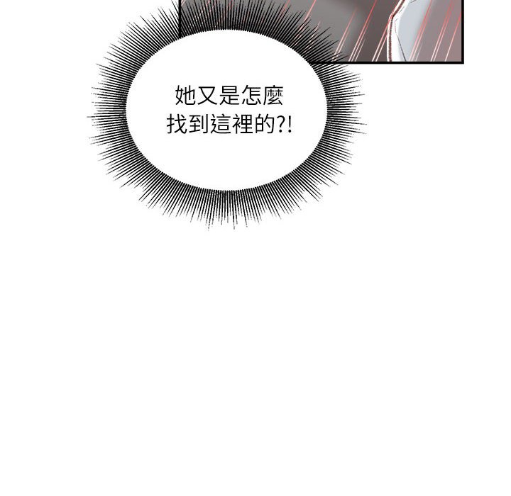 不務正業 第3章 第17页
