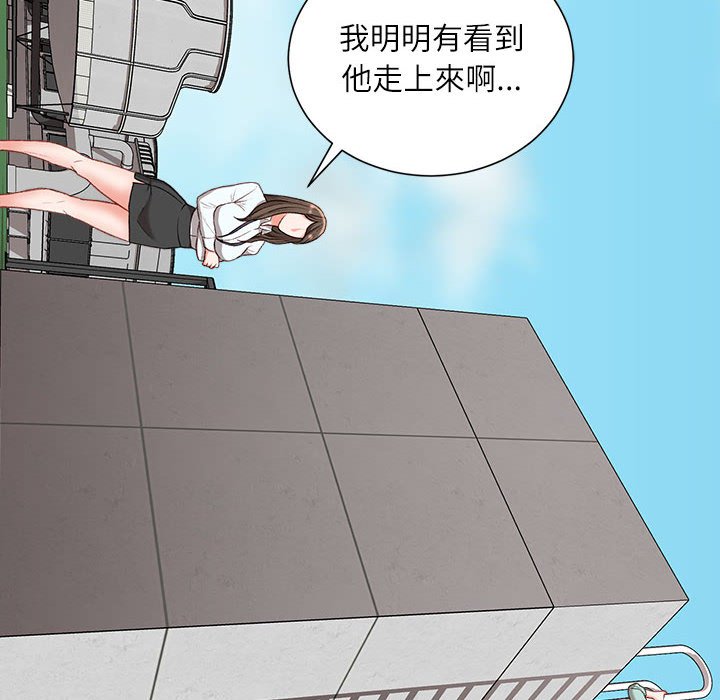 不務正業 第3章 第11页