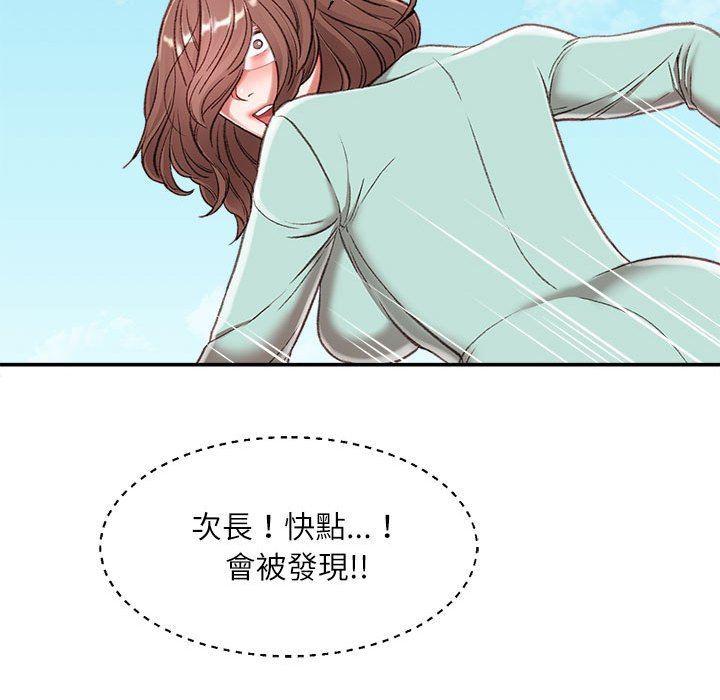 不務正業 第3章 第20页