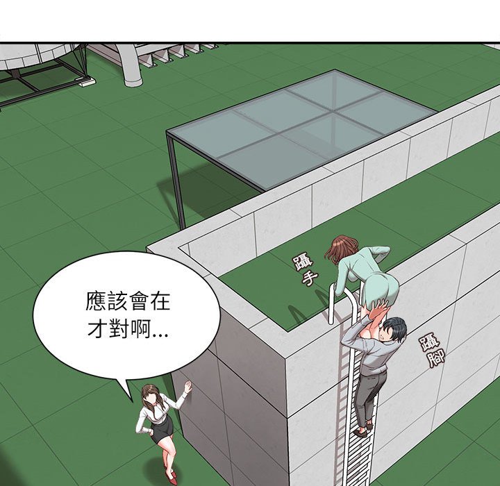 不務正業 第3章 第18页