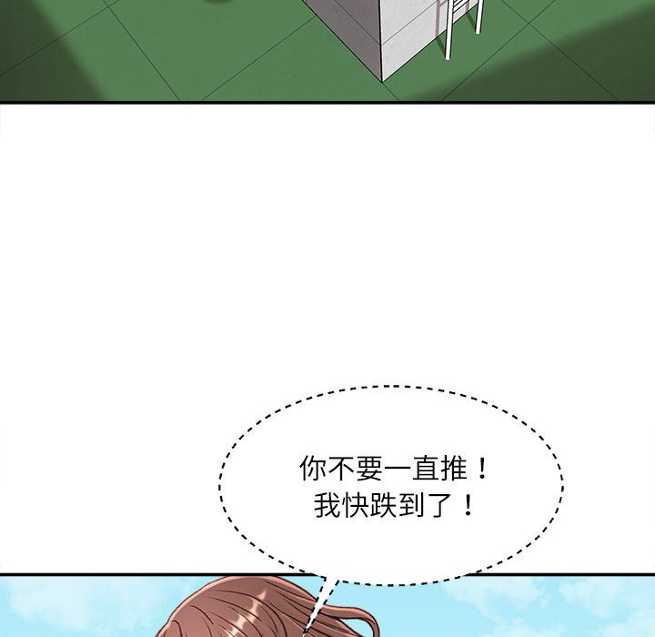 不務正業 第3章 第19页