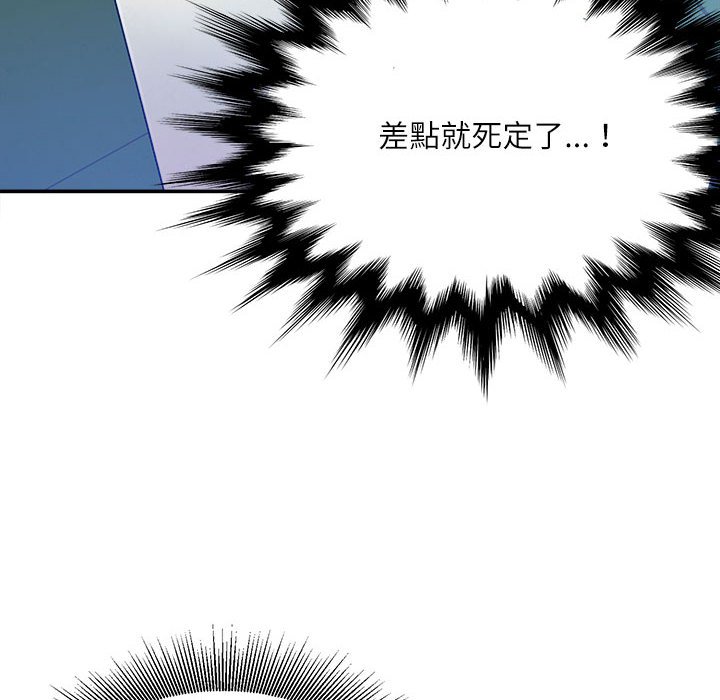 不務正業 第3章 第37页
