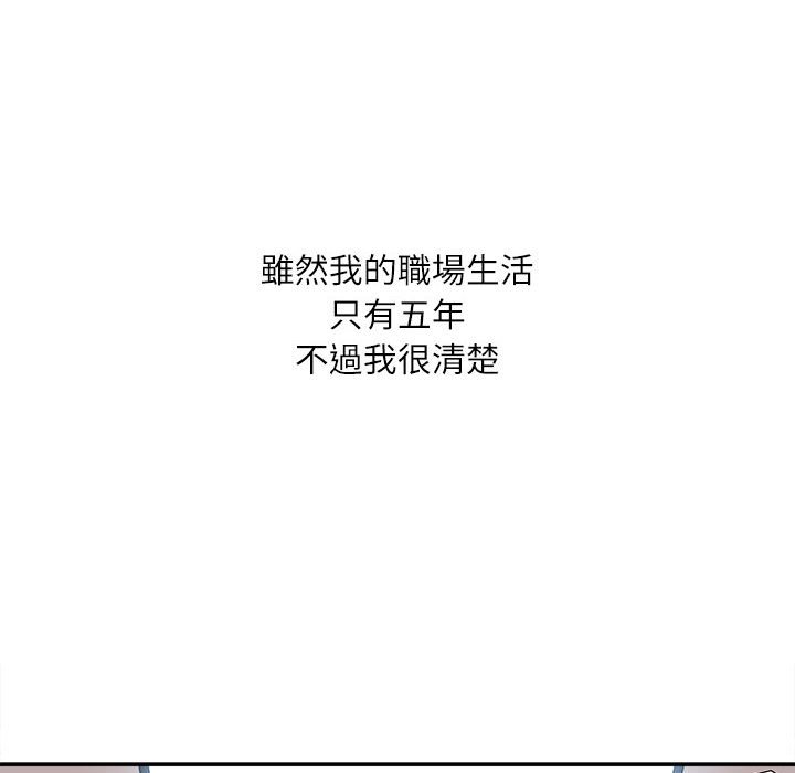 不務正業 第3章 第45页