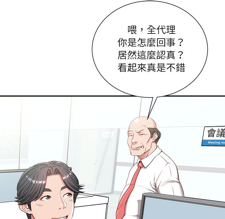 不務正業 第3章 第43页
