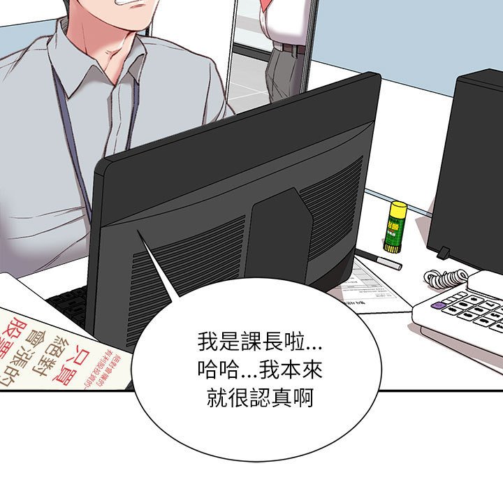 不務正業 第3章 第44页