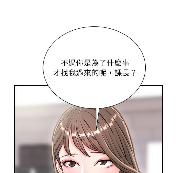 不務正業 第3章 第78页