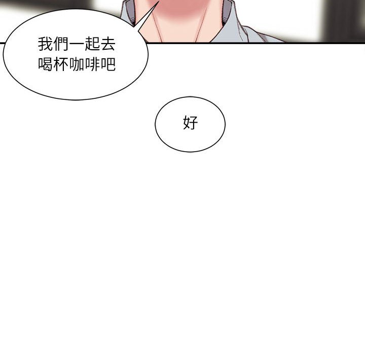 不務正業 第3章 第68页