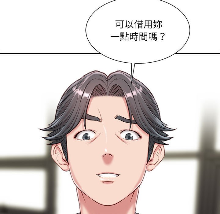 不務正業 第3章 第67页