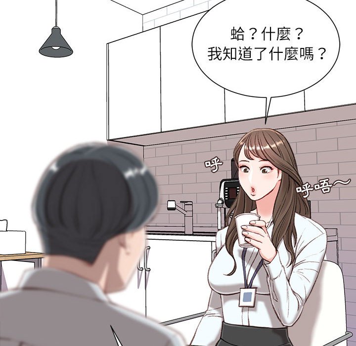 不務正業 第3章 第84页